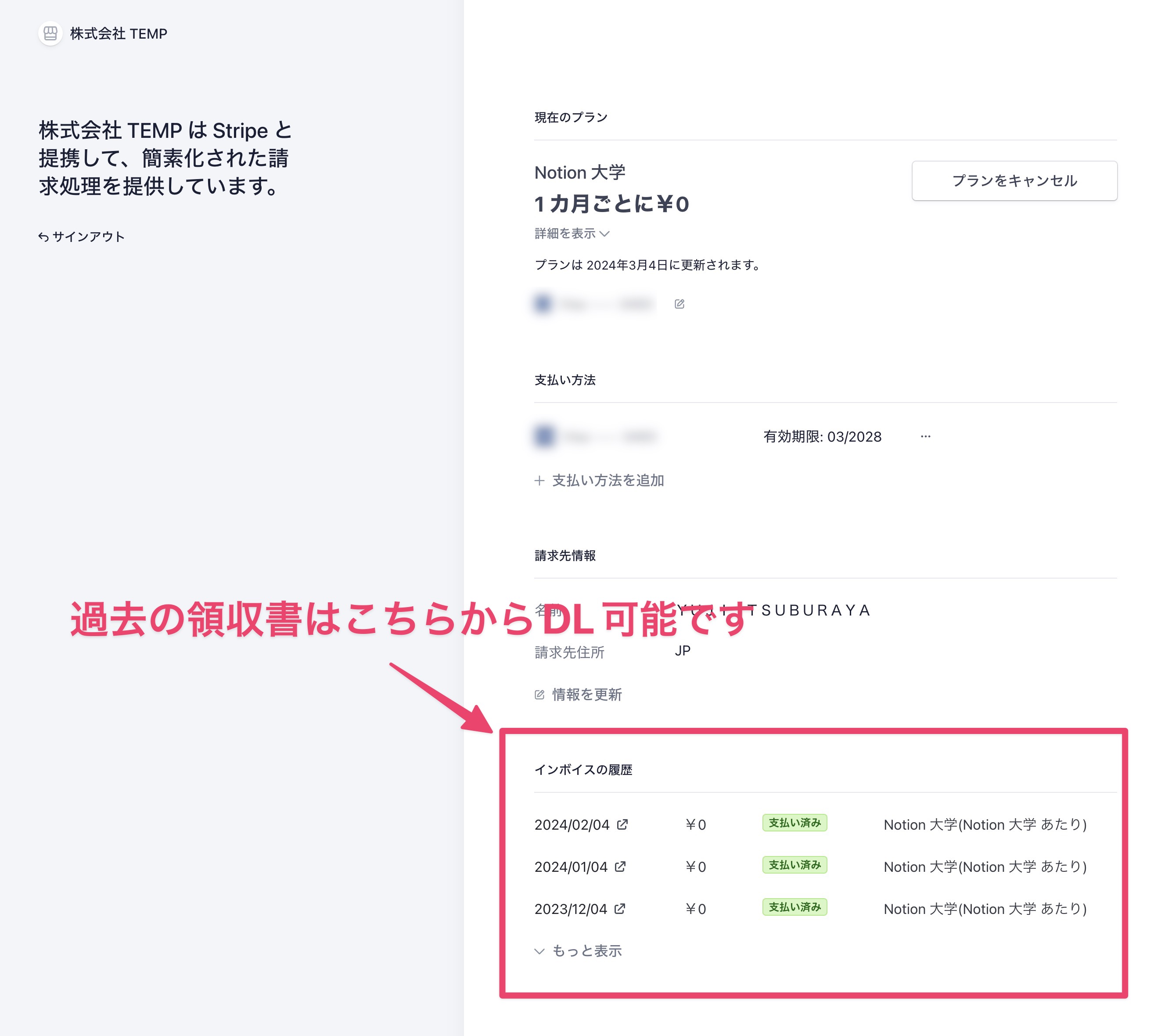 過去の領収書をダウンロードしたい