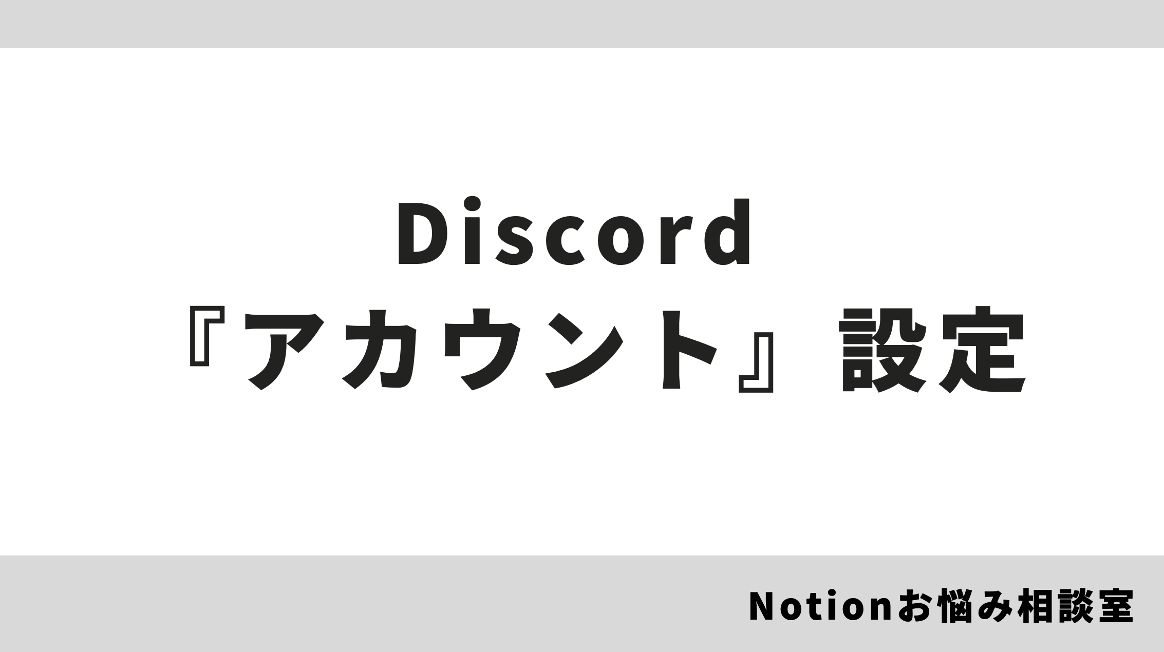 Discord でプロフィールを変更したい