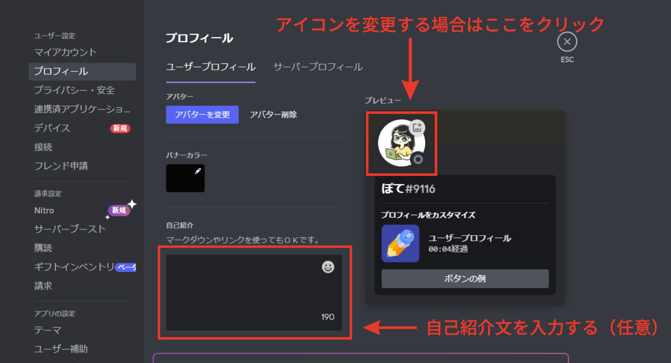 Discord でプロフィールを変更したい